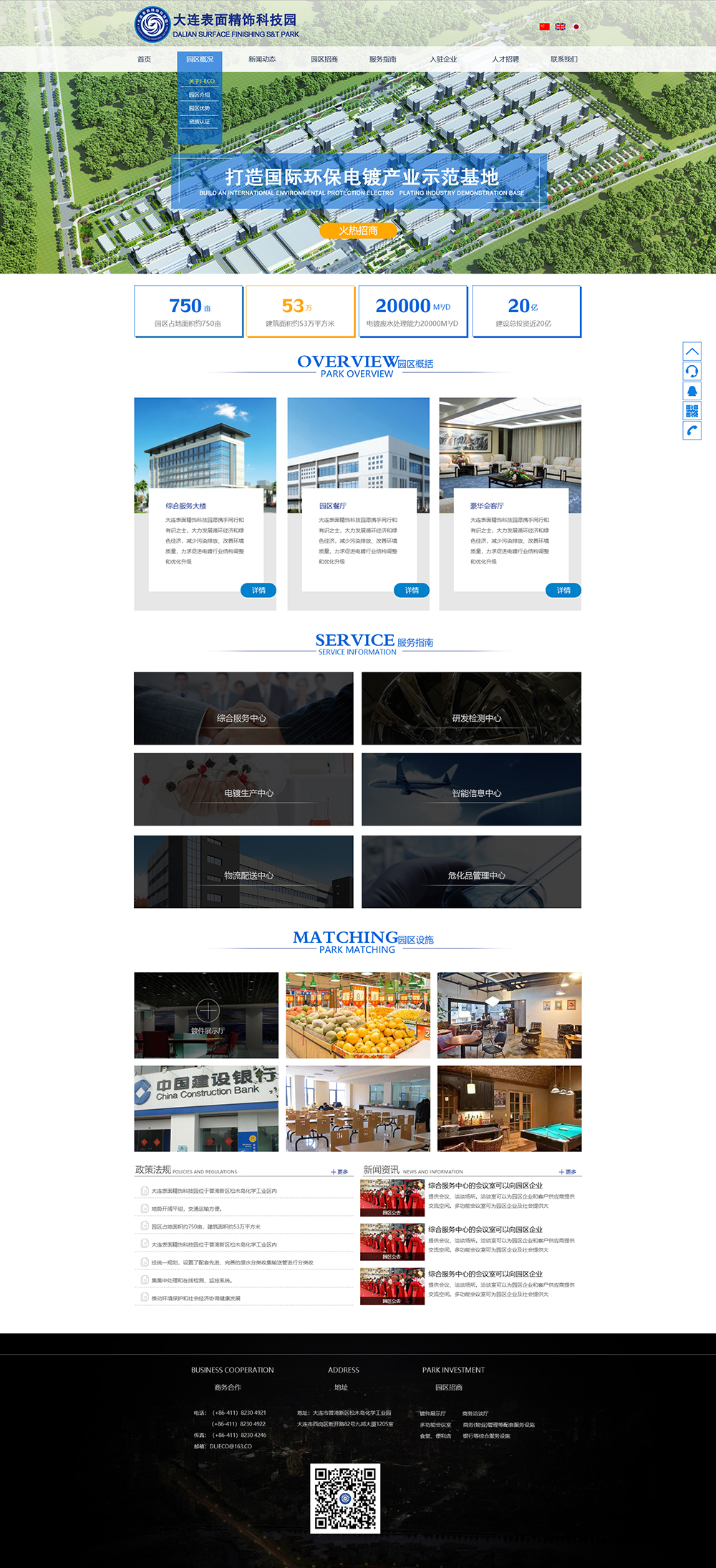 大連表面精飾科技園——首頁4.jpg